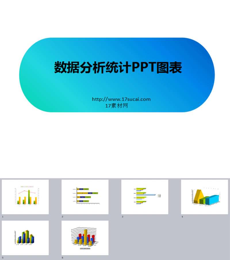 简洁实用的产品数据分析PPT图表模板下载
