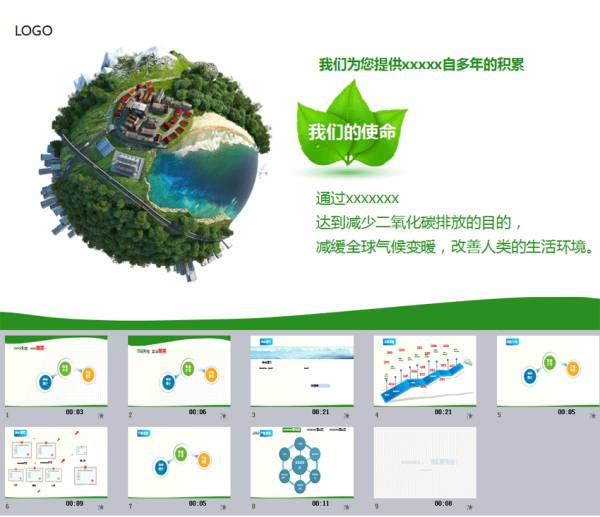 绿色通用的节能环保公司介绍ppt模板下载