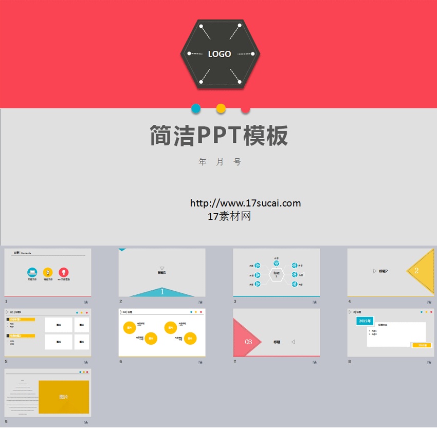 簡潔通用的工作計(jì)劃書PPT模板下載