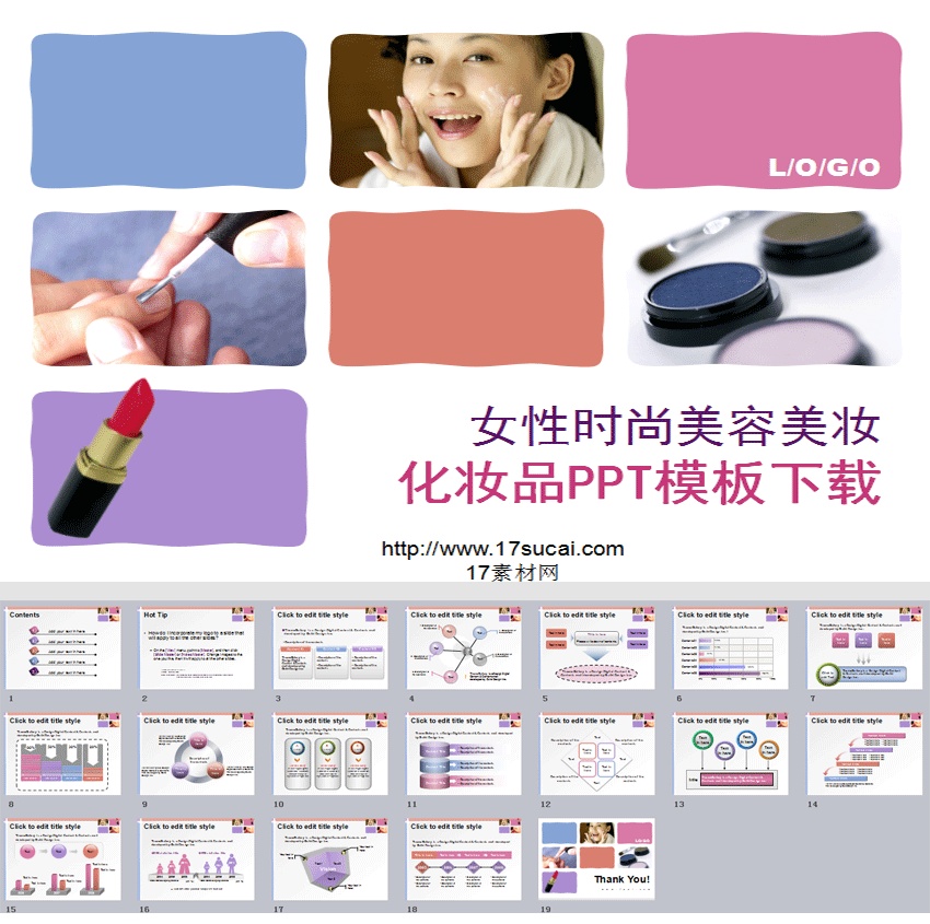 女性化妝品美容市場(chǎng)分析PPT通用模板下載