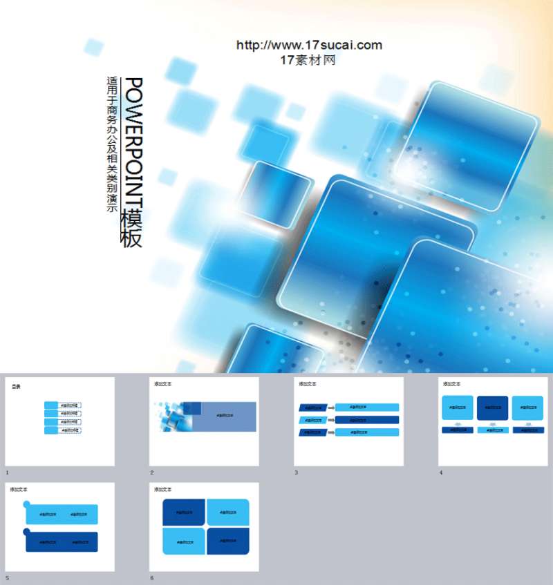 蓝色通用的科技商务简报PPT模板下载