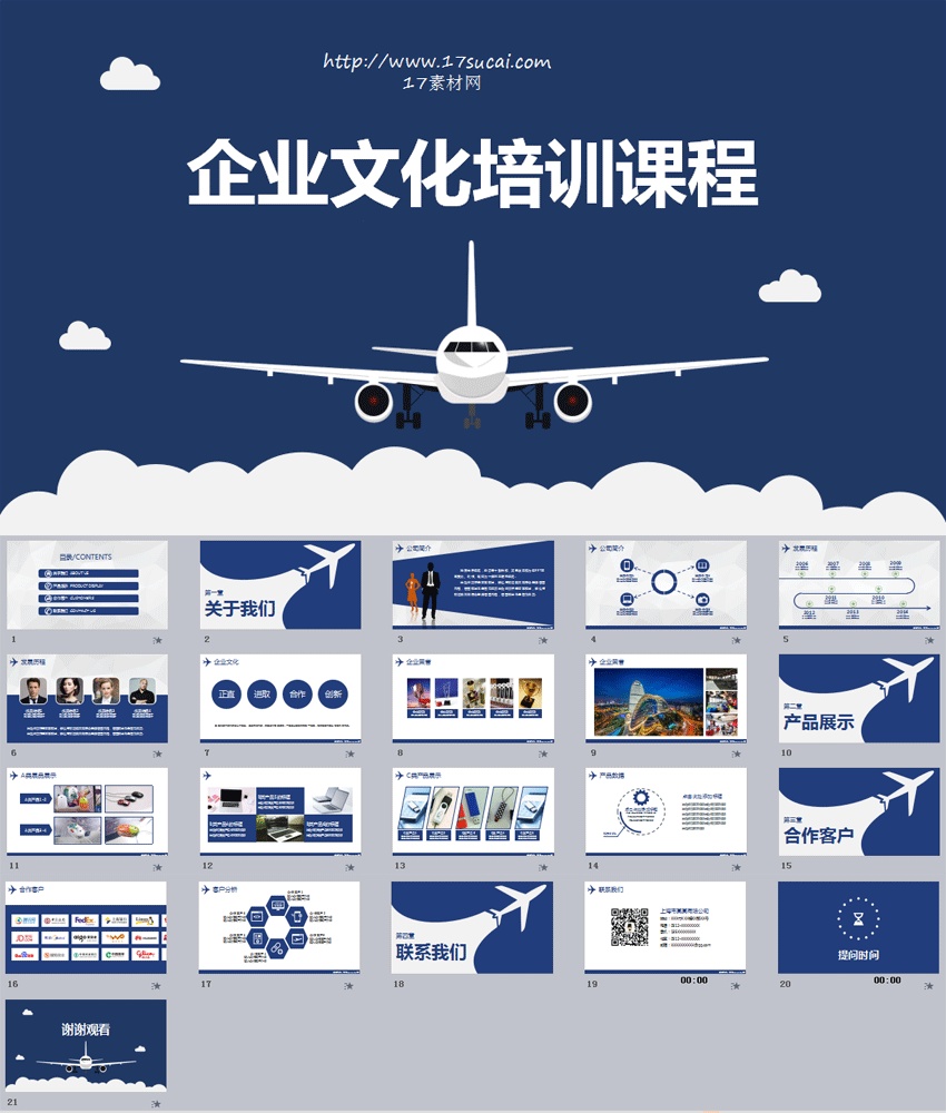 藍色大氣的公司簡介PPT幻燈片模板下載