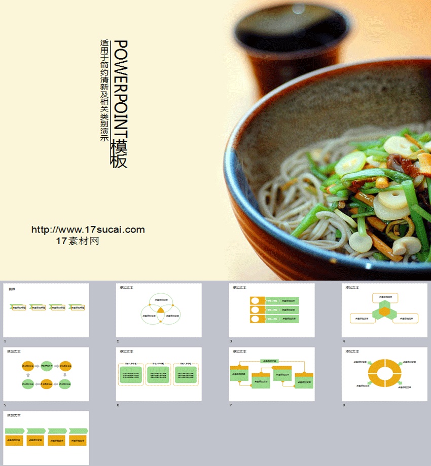 簡單的美食主題餐飲服務(wù)介紹PPT模板下載