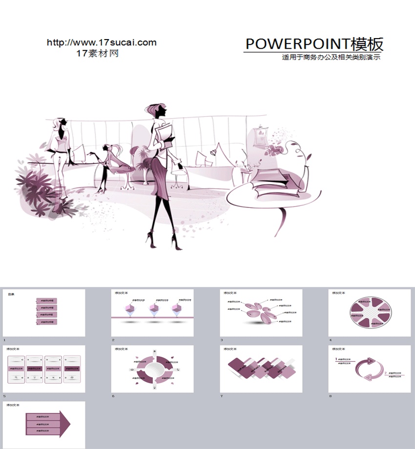 紫色的商務(wù)女性時尚辦公PPT模板下載