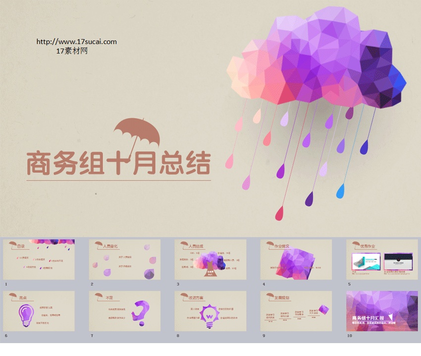 彩色通用的公司工作總結(jié)匯報(bào)PPT模板下載