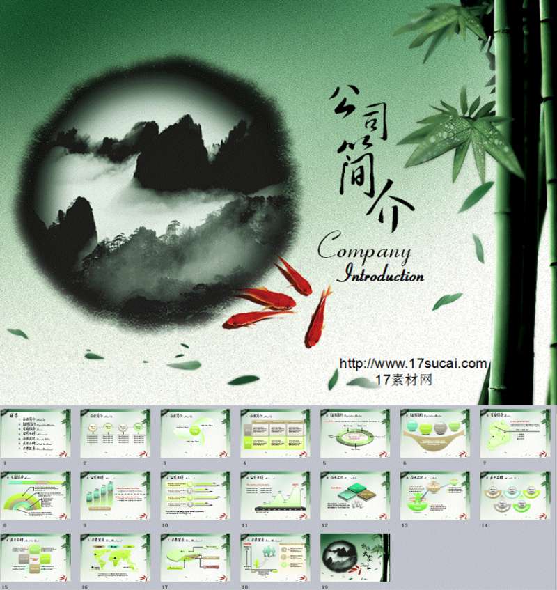 中国风笔墨纸砚的公司简介PPT模板下载