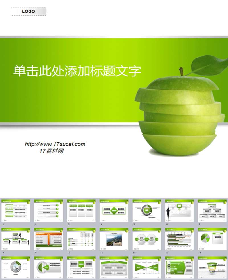 绿色苹果背景的商务办公PPT通用模板下载