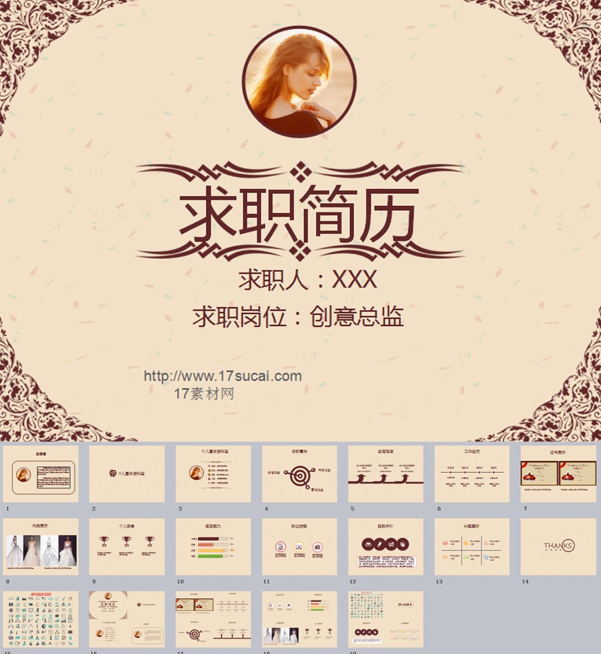 古典封面服裝設(shè)計(jì)求職簡歷PPT模板下載