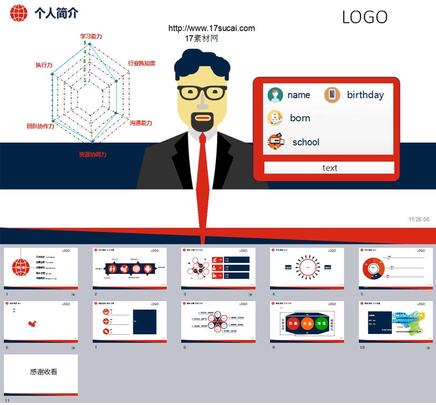 通用的職場個人簡歷PPT模板下載