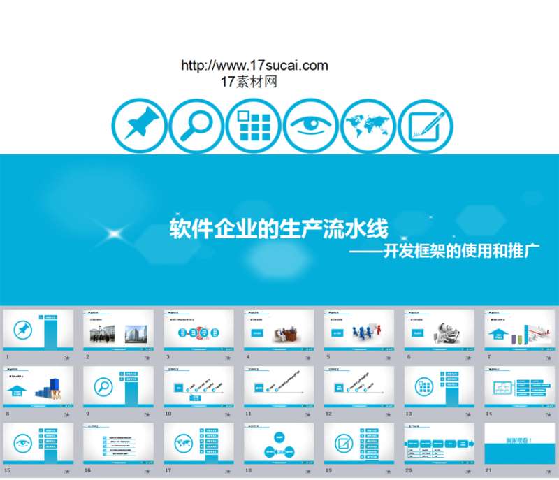 蓝色的企业软件宣传PPT幻灯片模板下载