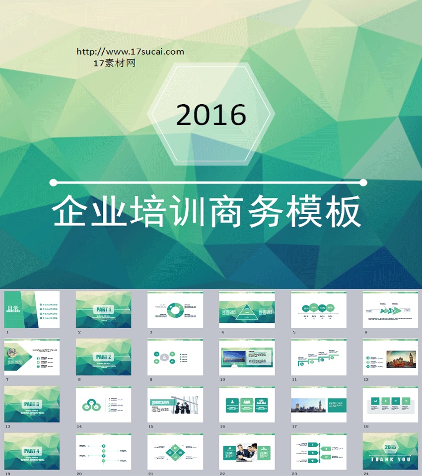 菱形背景的企业培训PPT通用模板下载