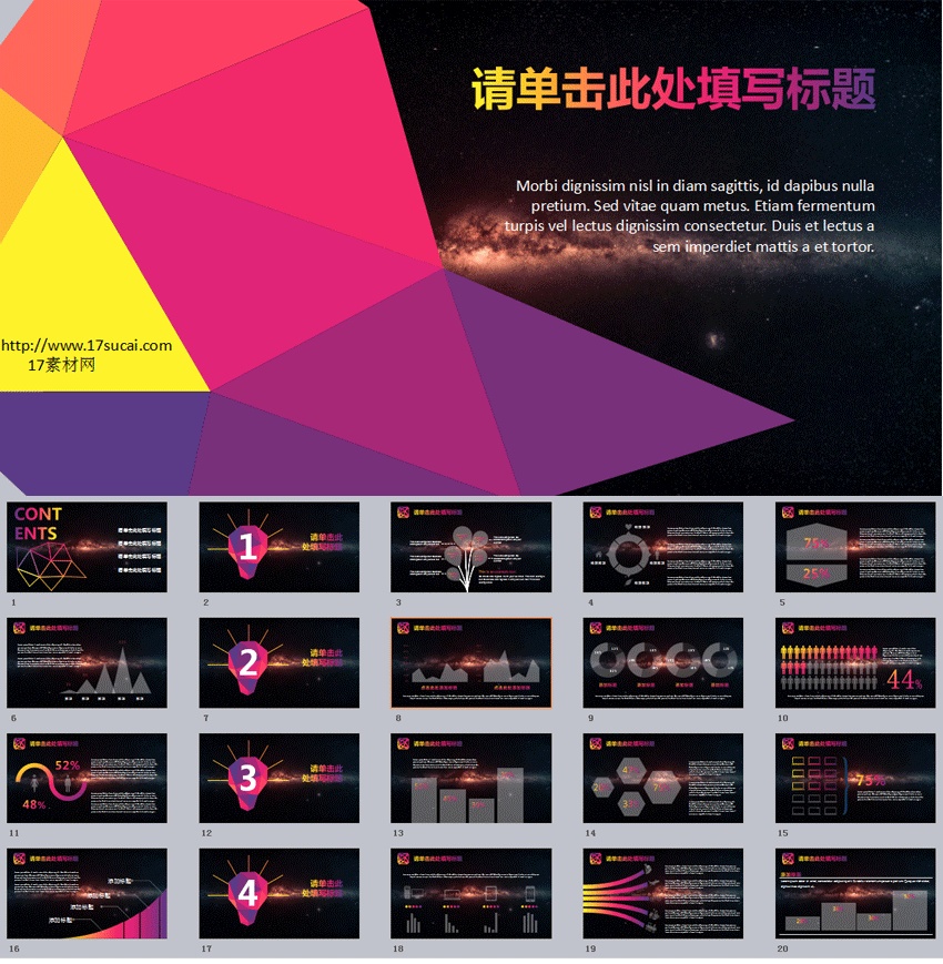 酷炫太空背景電子科技公司PPT模板下載