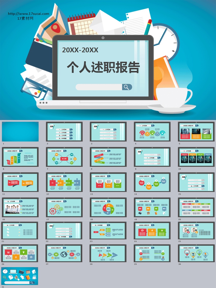 實用的職場個人述職報告PPT模板下載