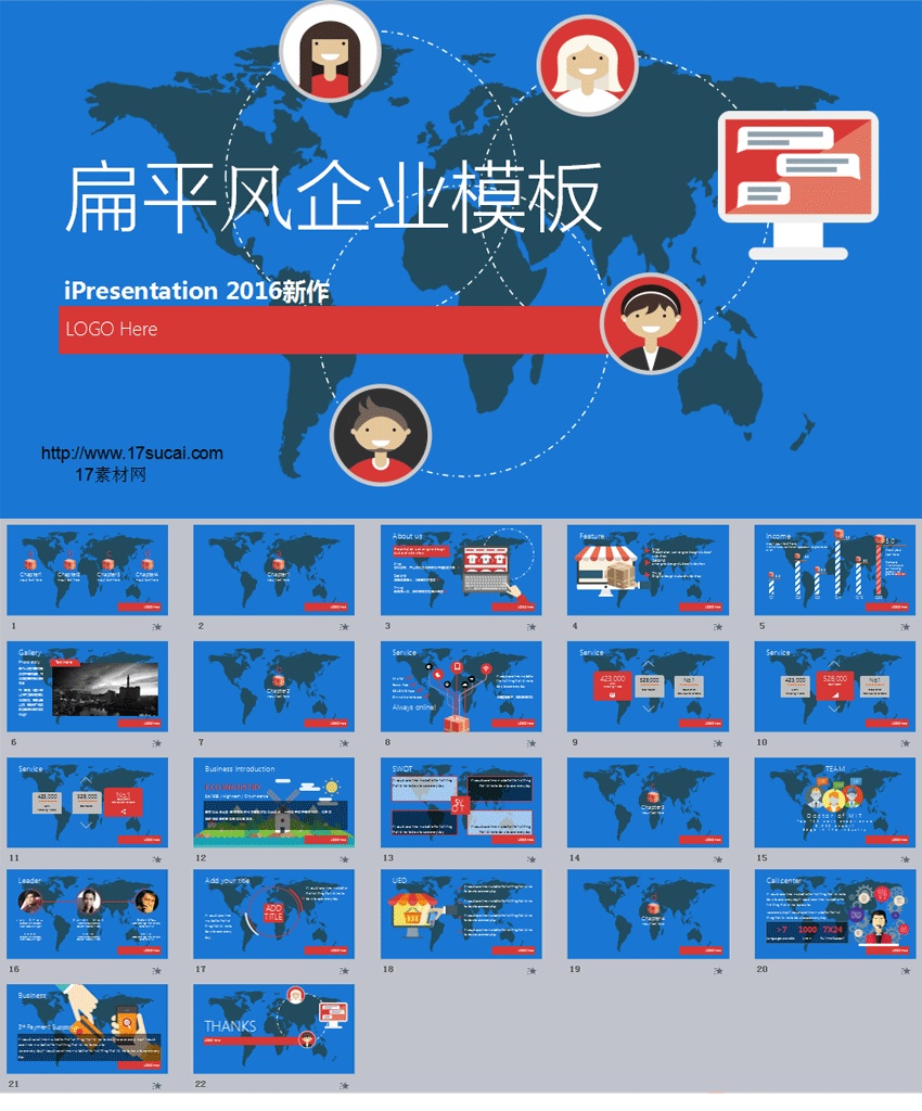 扁平風格的電子商務(wù)購物PPT模板下載