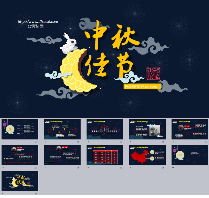 黑色背景慶祝中秋佳節(jié)PPT幻燈片模板下載