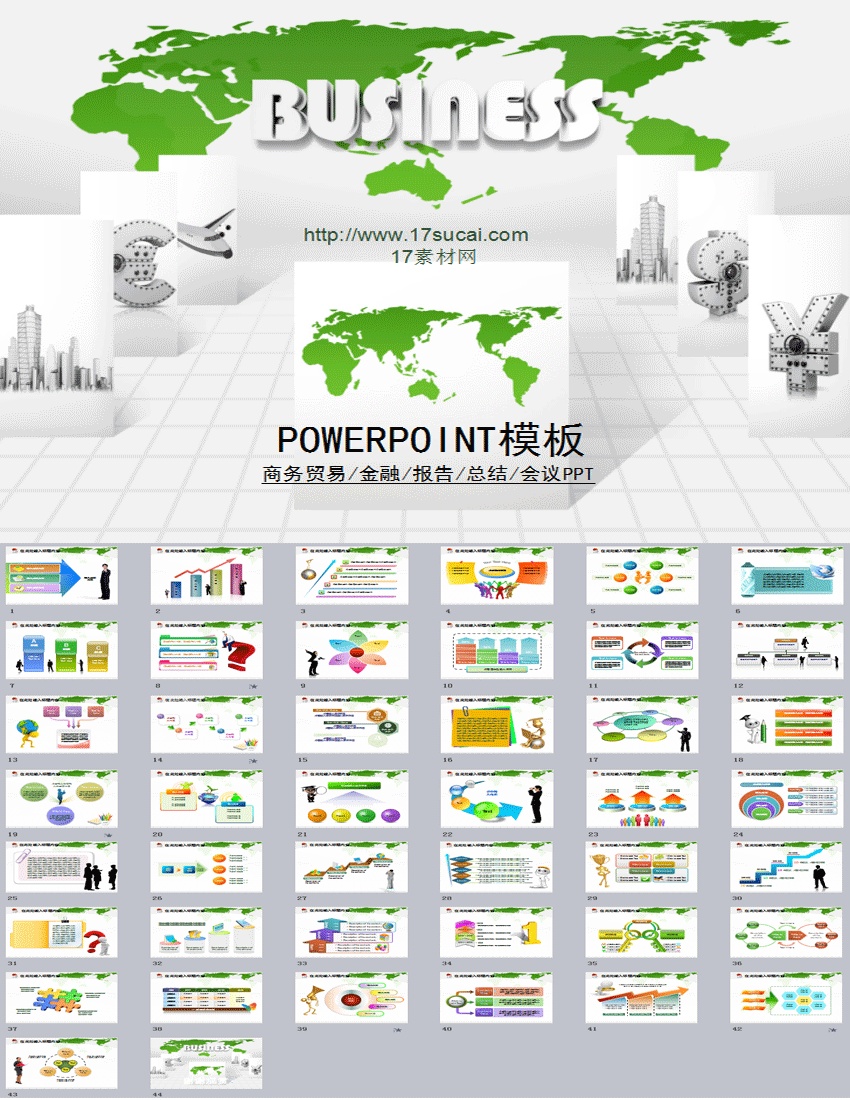 通用的銀行金融商務(wù)貿(mào)易PPT模板下載