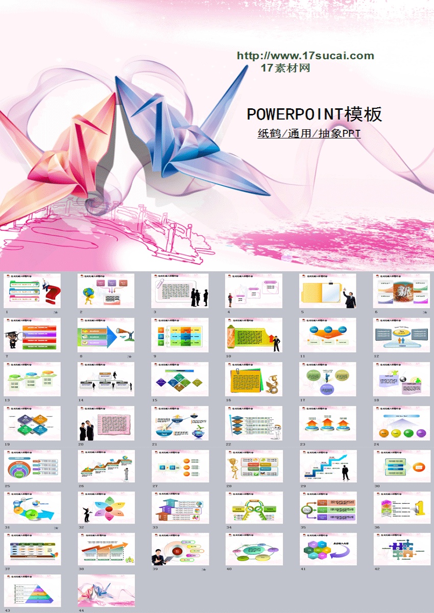 通用紙鶴背景的婚慶公司介紹ppt模板下載