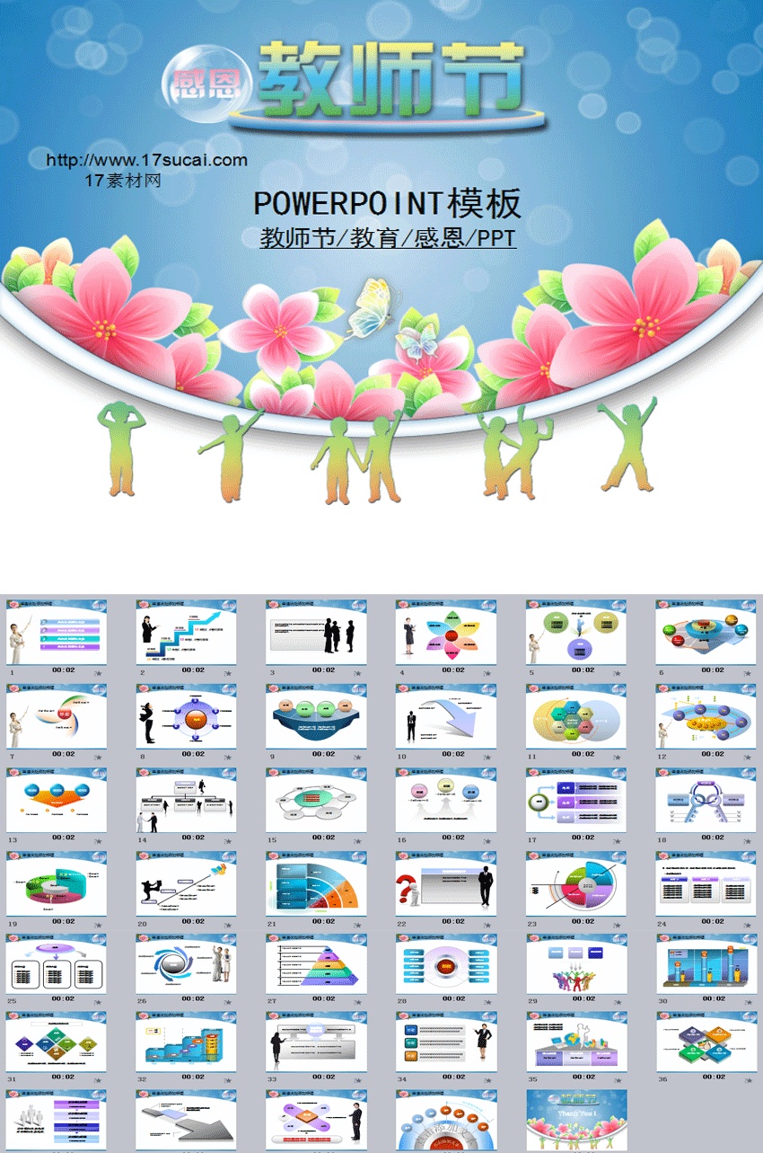 通用的教師節(jié)教育培訓(xùn)PPT模板下載