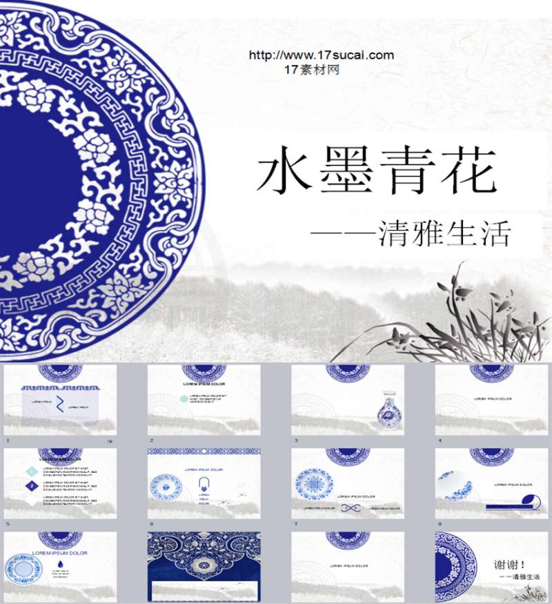 中国风青花瓷背景文化礼仪PPT模板下载