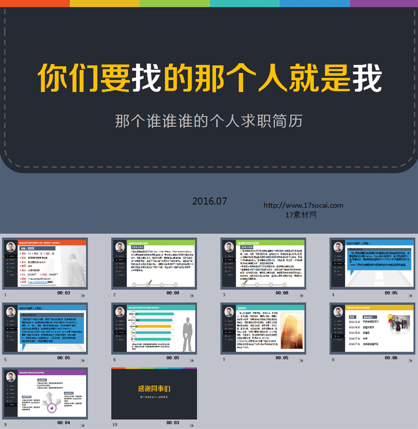 黑色實用個人求職簡歷ppt模板下載