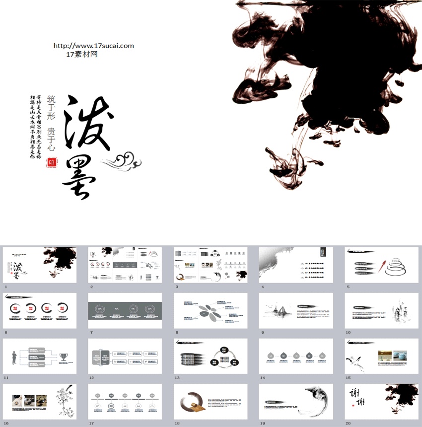 簡潔的水墨風文化禮儀宣傳PPT模板下載