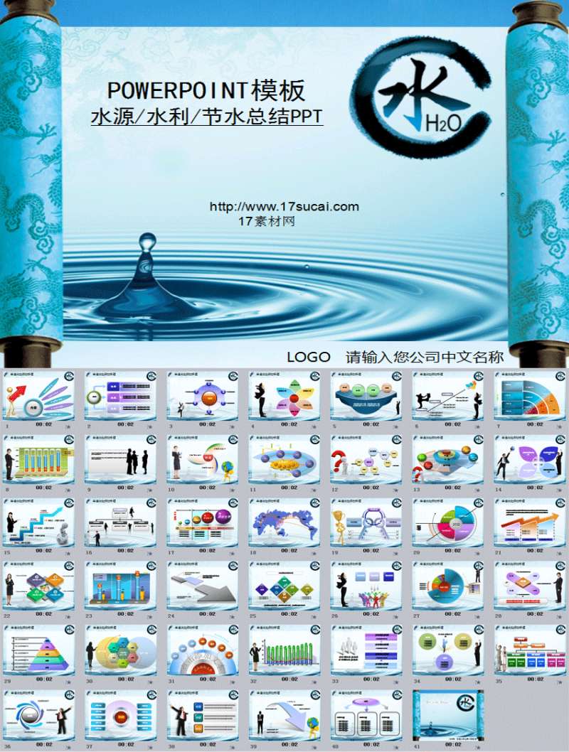 中国风的水利环保ppt通用模板下载