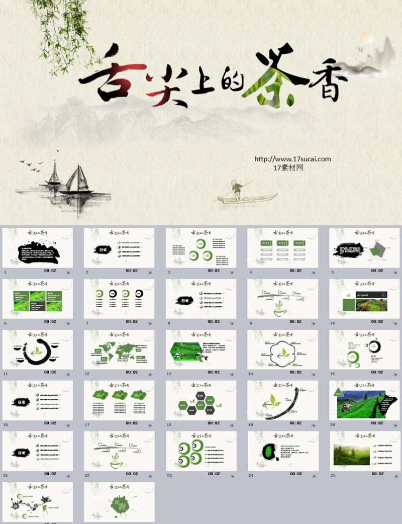 中国水墨风贸易茶文化宣传PPT模板下载