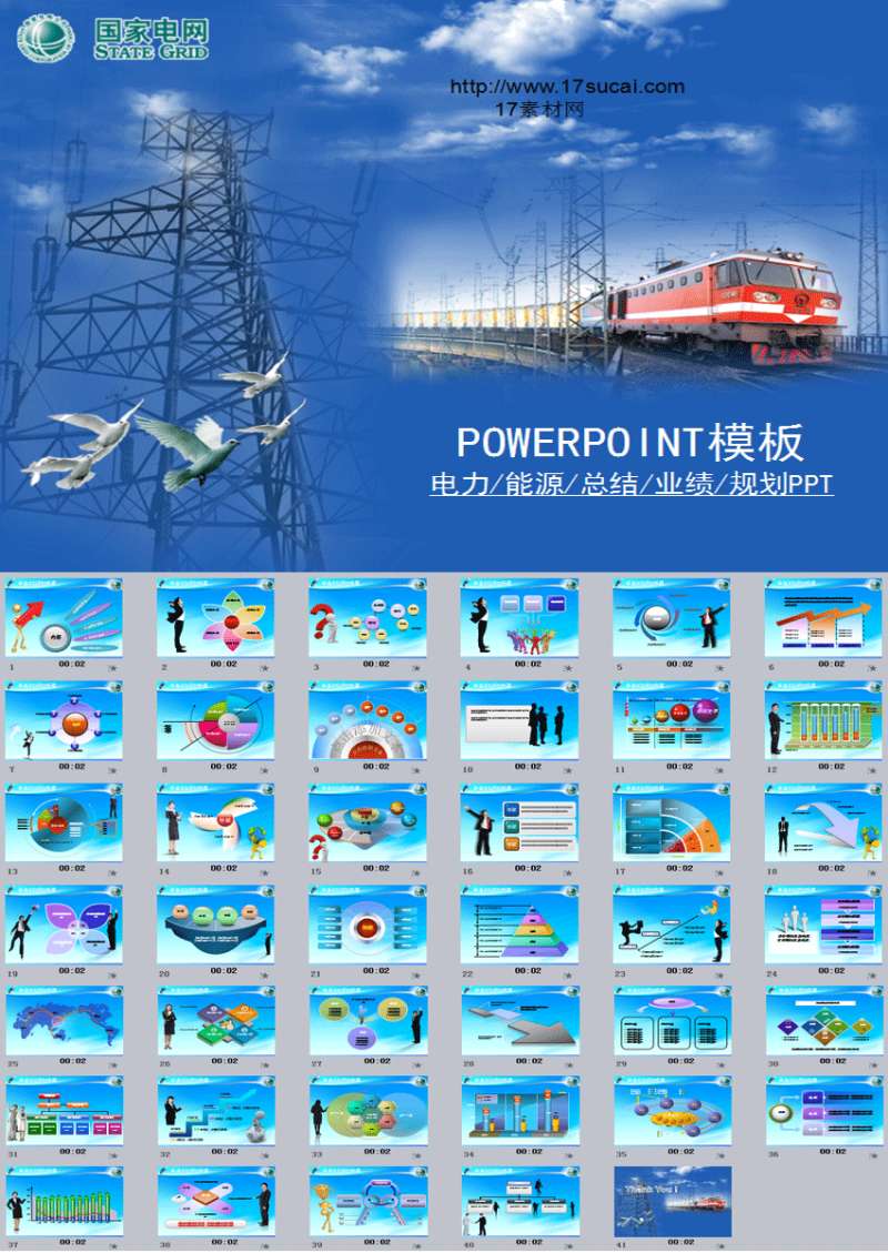 通用的电力系统供电报告总结PPT模板下载