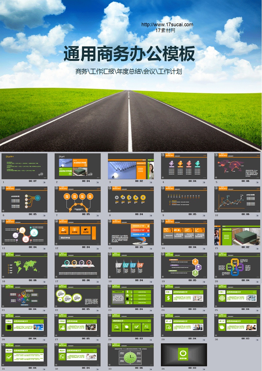 通用的公司年度工作總結與計劃PPT模板下載