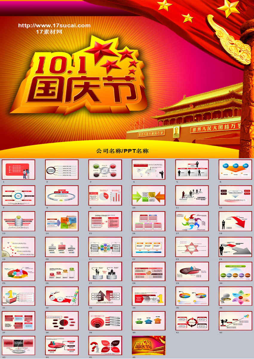 喜慶背景國慶節工作總結會議PPT模板下載