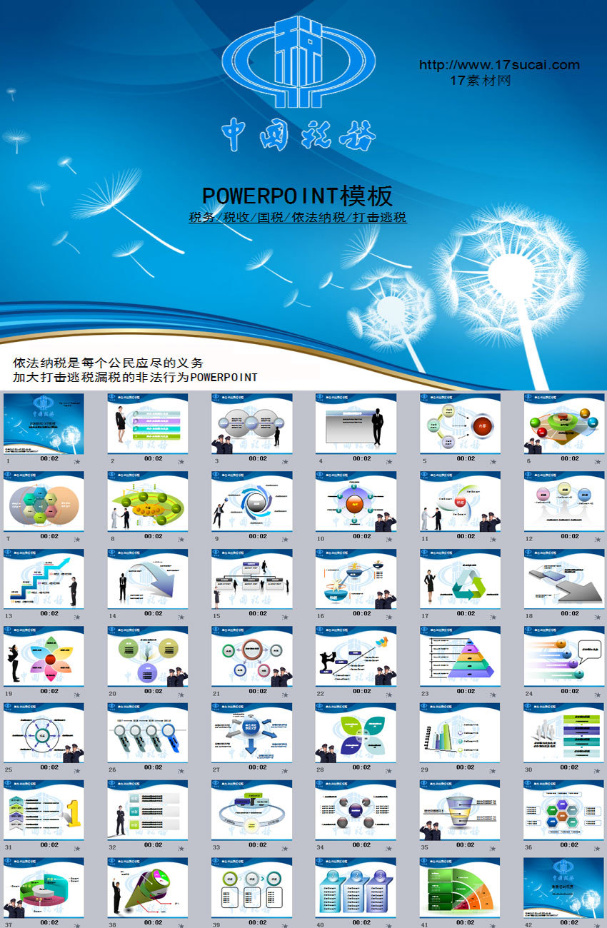 藍(lán)色通用的政府稅務(wù)機(jī)關(guān)PPT模板下載