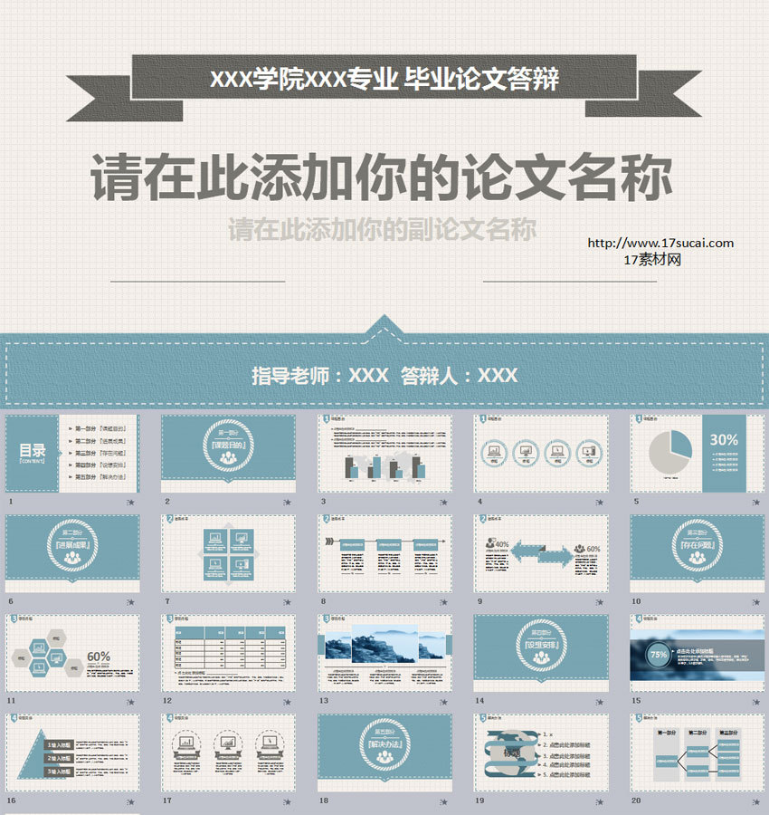 通用大氣大學畢業(yè)論文答辯PPT模板下載