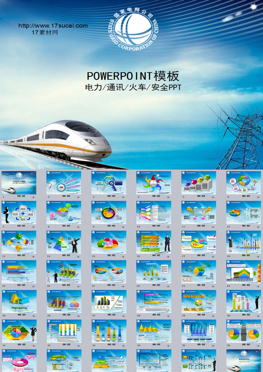 藍色通用電力動車鐵路安全PPT模板下載