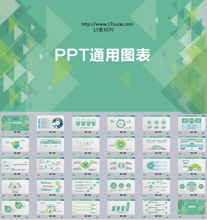 綠色通用的商務(wù)辦公PPT圖表模板下載