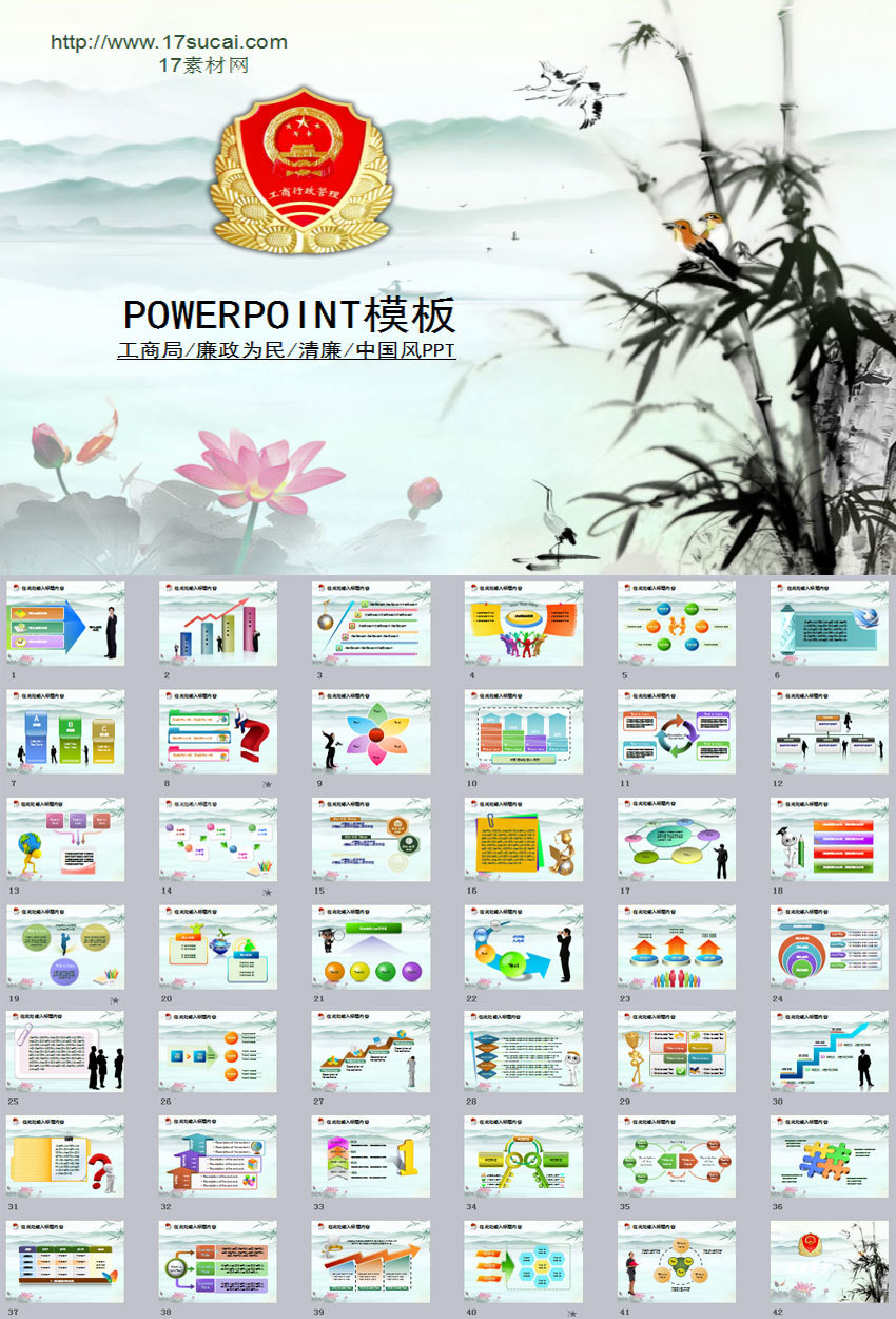 实用的工商局政府建设PPT模板下载