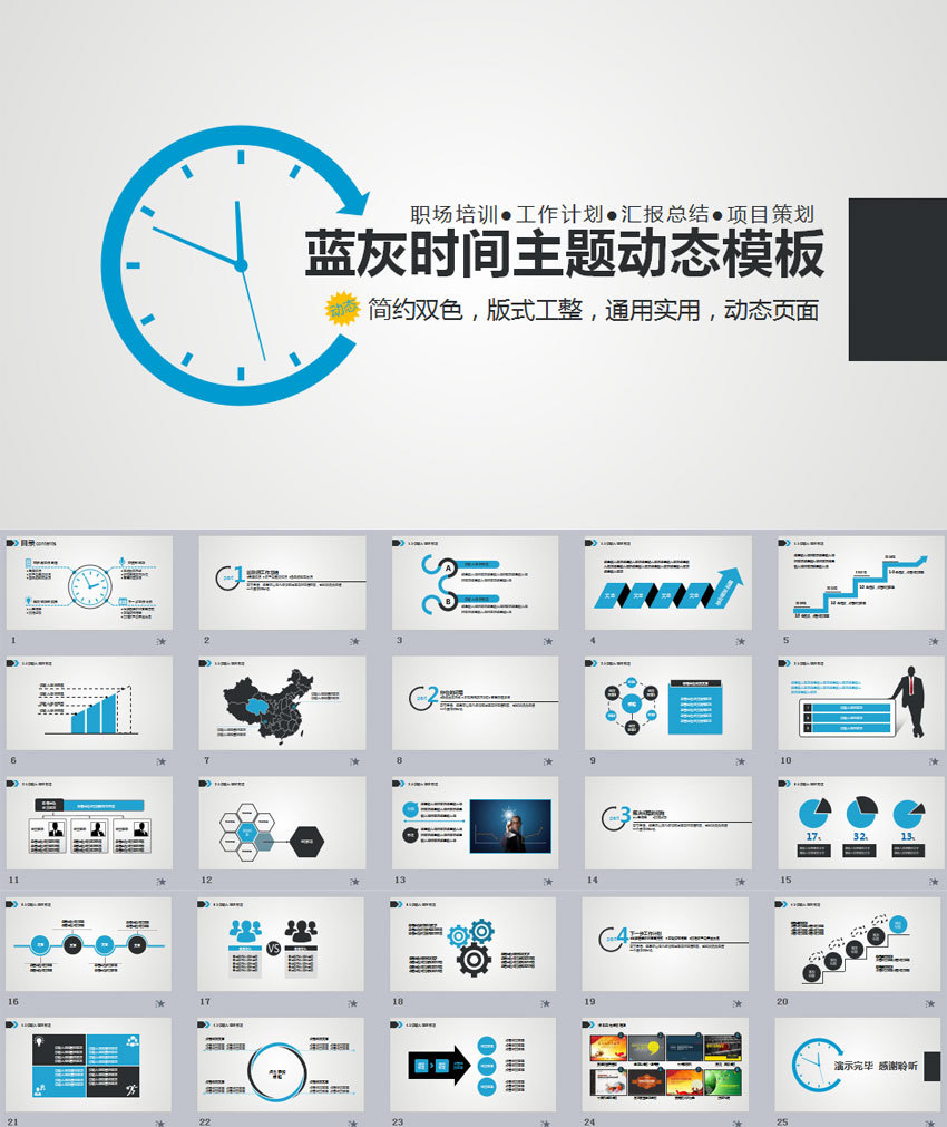 通用簡約的項目策劃工作計劃PPT模板下載