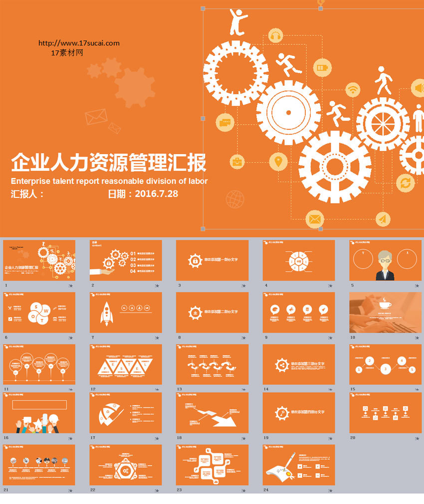 橙色背景的企業(yè)人力資源管理PPT模板下載