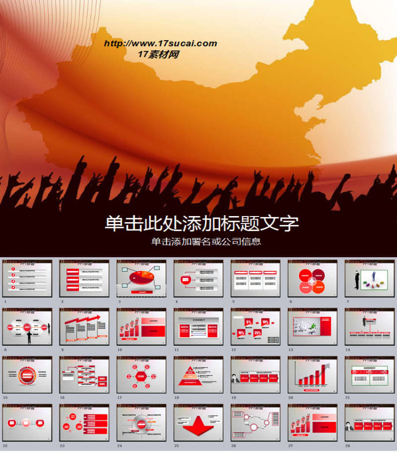 红色的公司业务发展PPT模板下载