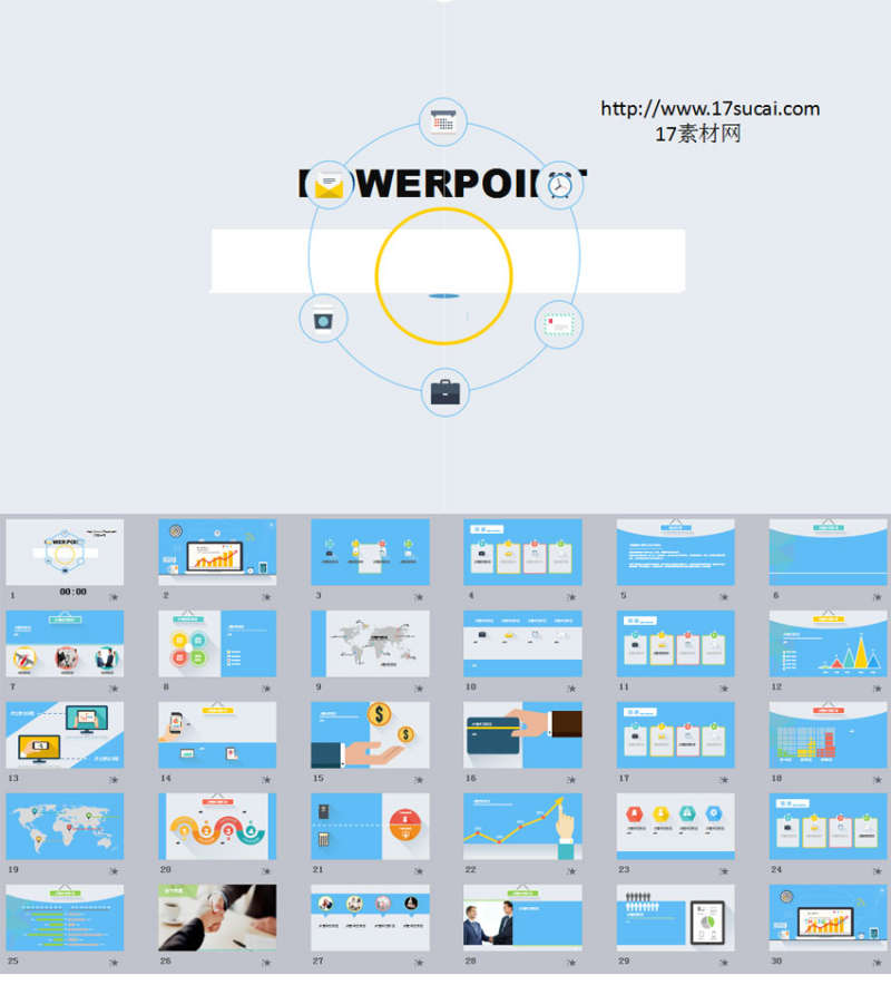 蓝色简洁的产品销售报告PPT动画模板下载