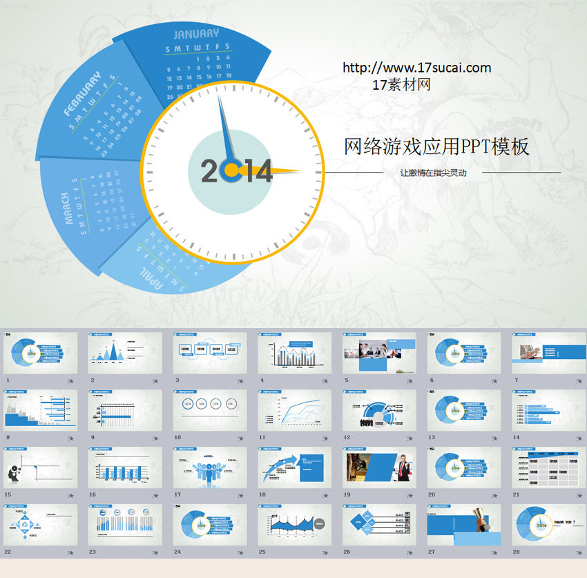 實用網絡游戲推廣應用PPT動畫模板下載