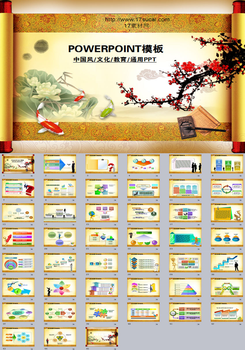 卷軸中國風(fēng)文化教育應(yīng)用PPT模板下載