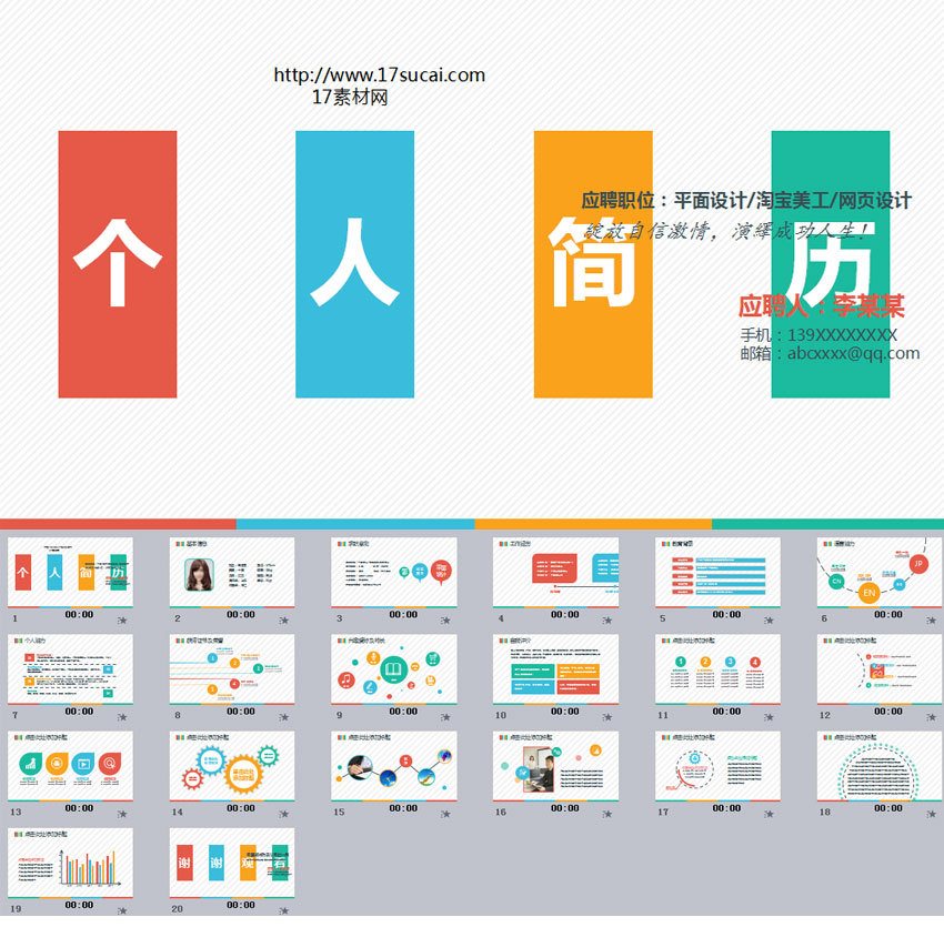 扁平風(fēng)格個(gè)人簡(jiǎn)歷應(yīng)聘PPT動(dòng)畫(huà)模板下載