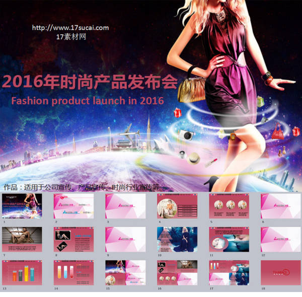 2016年女性时尚购物发布会PPT模板下载