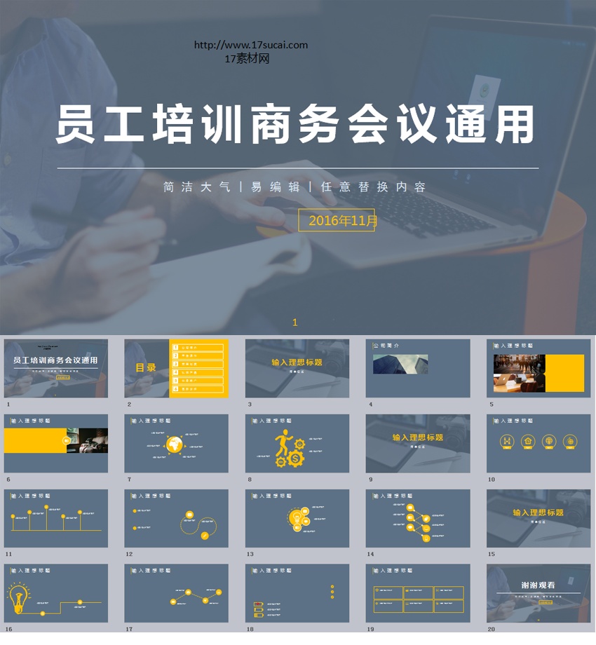 簡潔的公司員工培訓PPT模板下載