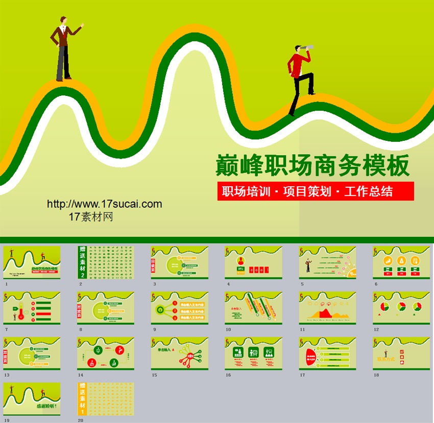 綠色通用的職場競爭培訓(xùn)PPT模板下載