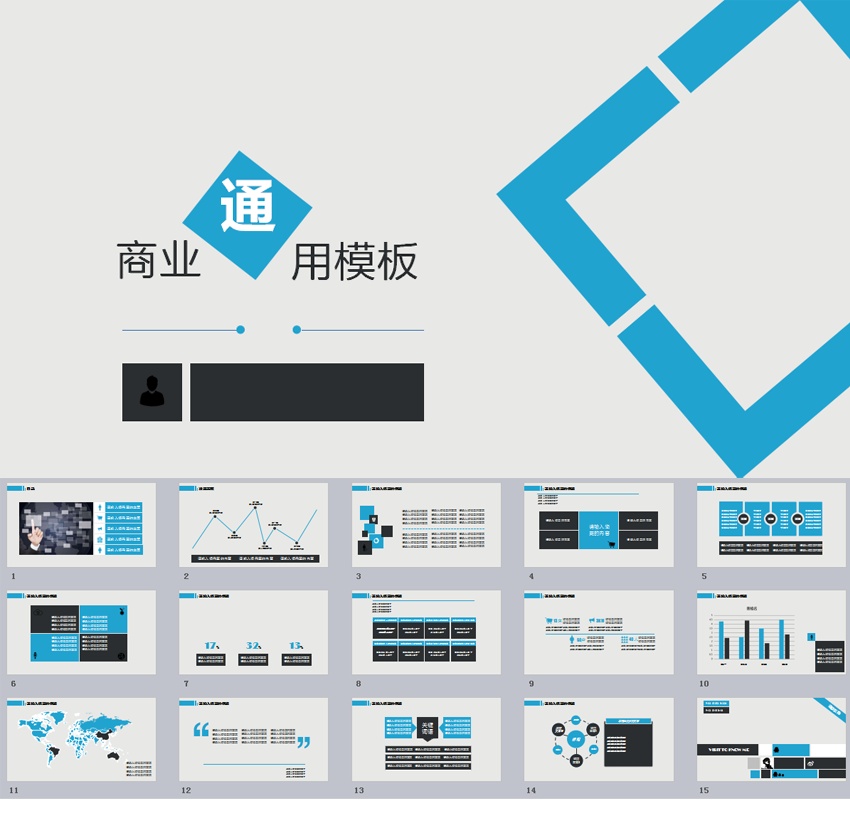 藍色扁平化商業(yè)營銷報告PPT模板下載