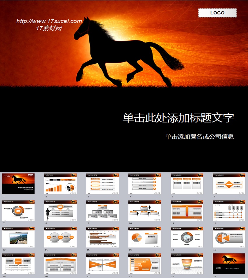 駿馬奔騰通用公司業務發展報告PPT模板下載