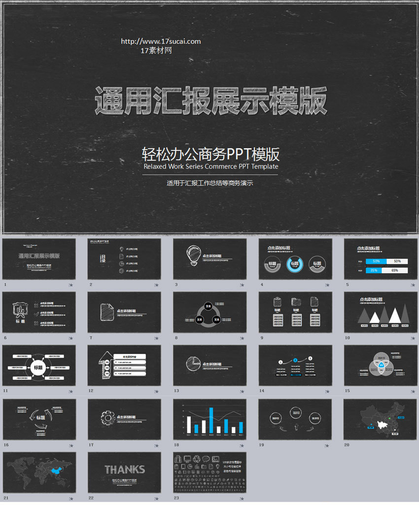 黑板報風格網絡營銷報告PPT模板下載