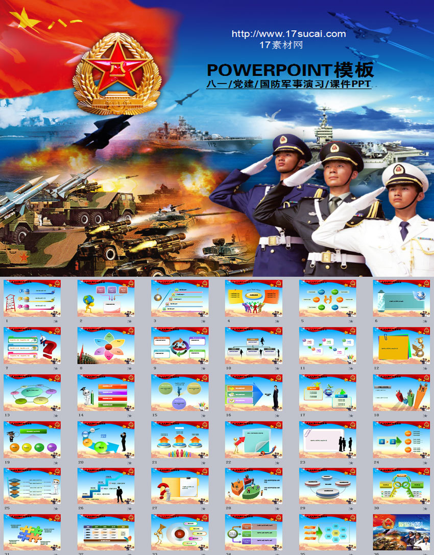 建軍節(jié)軍隊演習(xí)總結(jié)報告PPT模板下載