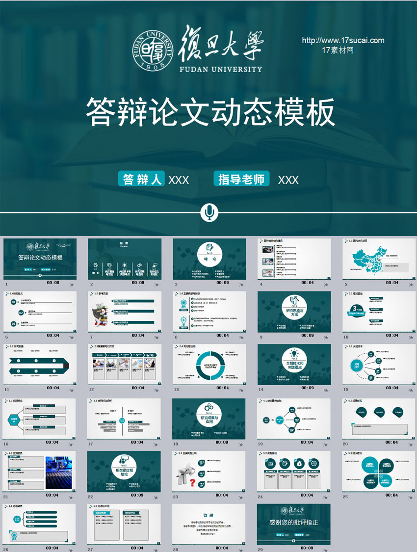 綠色的復旦大學論文答辯ppt幻燈片模板下載